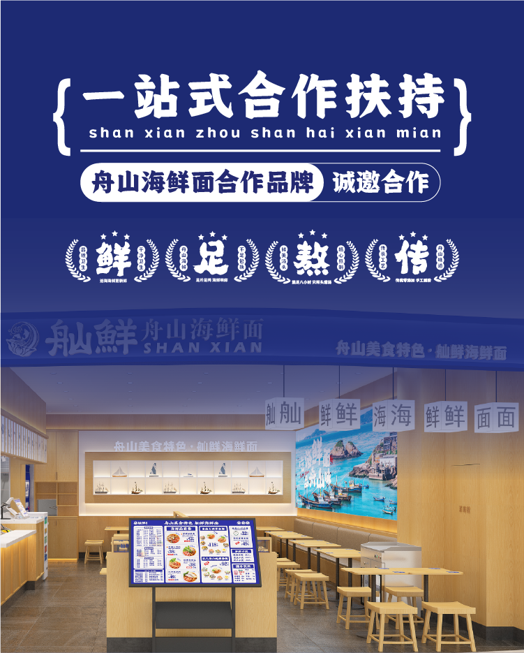 舢鲜海鲜面手机端banner图3