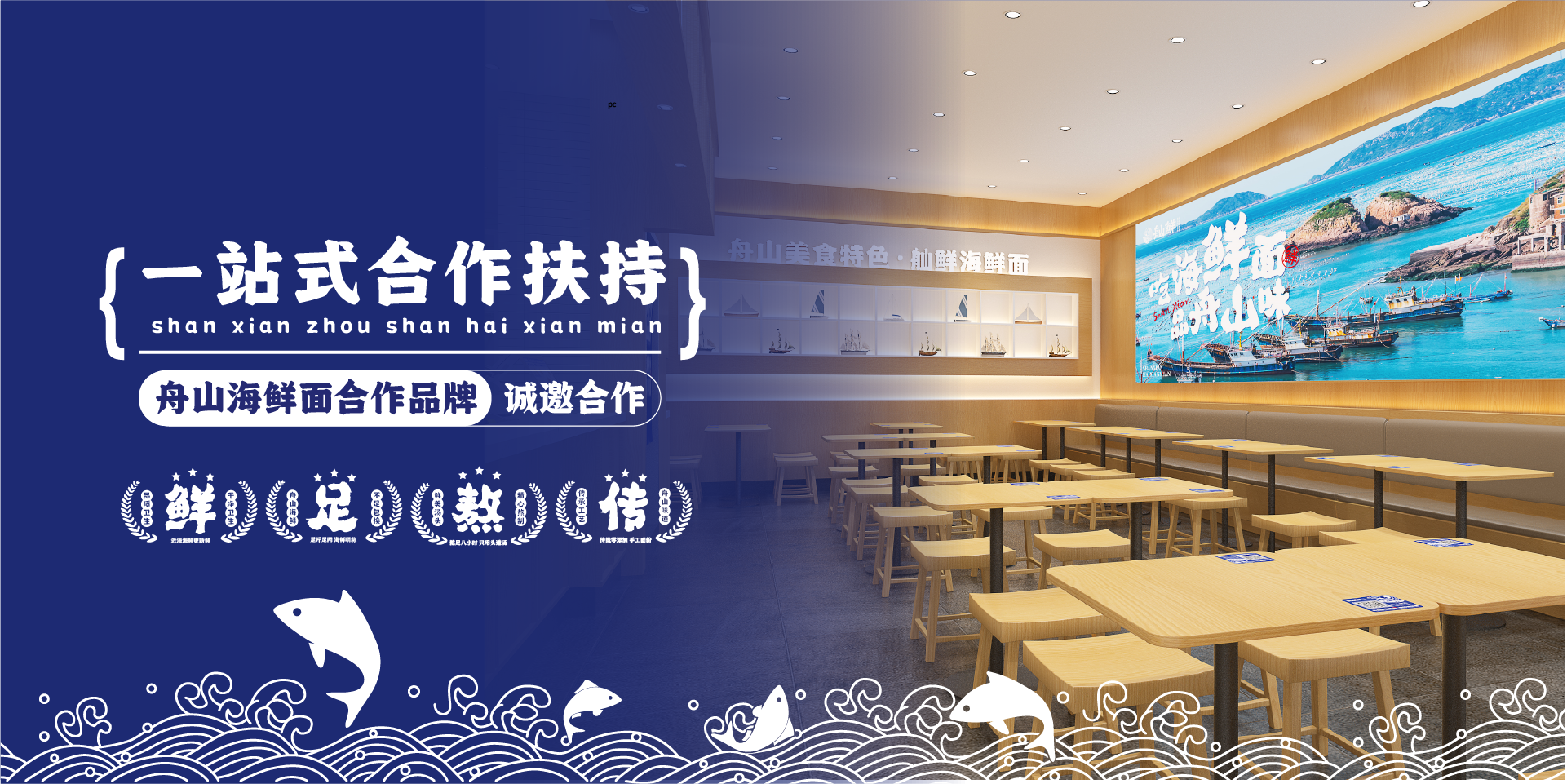 舢鲜海鲜面banner图3