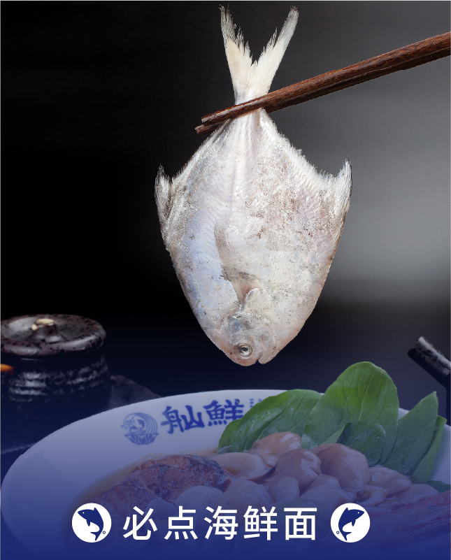 舢鲜海鲜面产品特色三