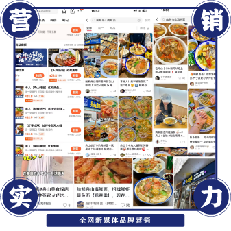 舢鲜海鲜面全网新媒体品牌营销