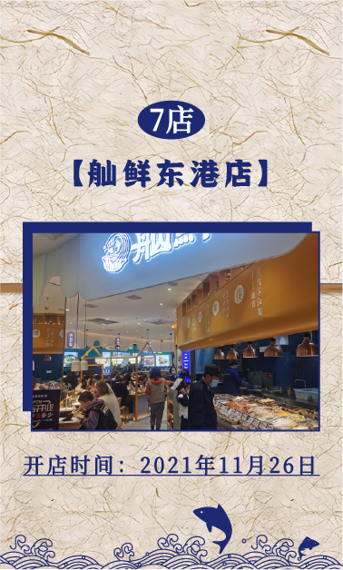 7店：舢鲜海鲜面东港店