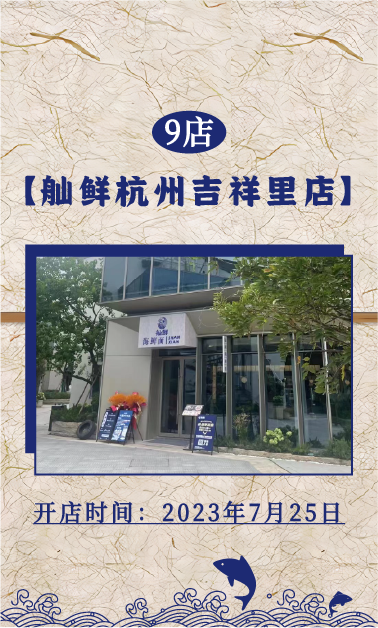 9店：舢鲜海鲜面杭州吉祥里店
