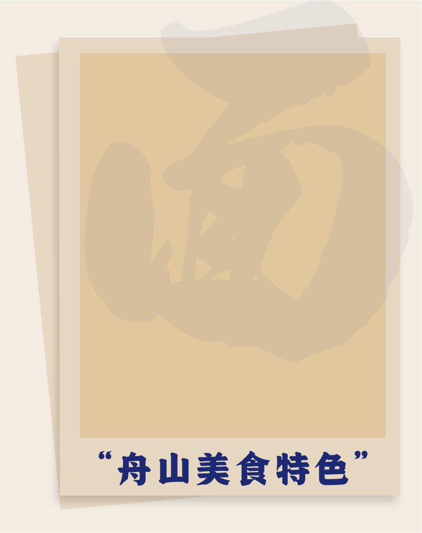 舢鲜舟山海鲜面开创者