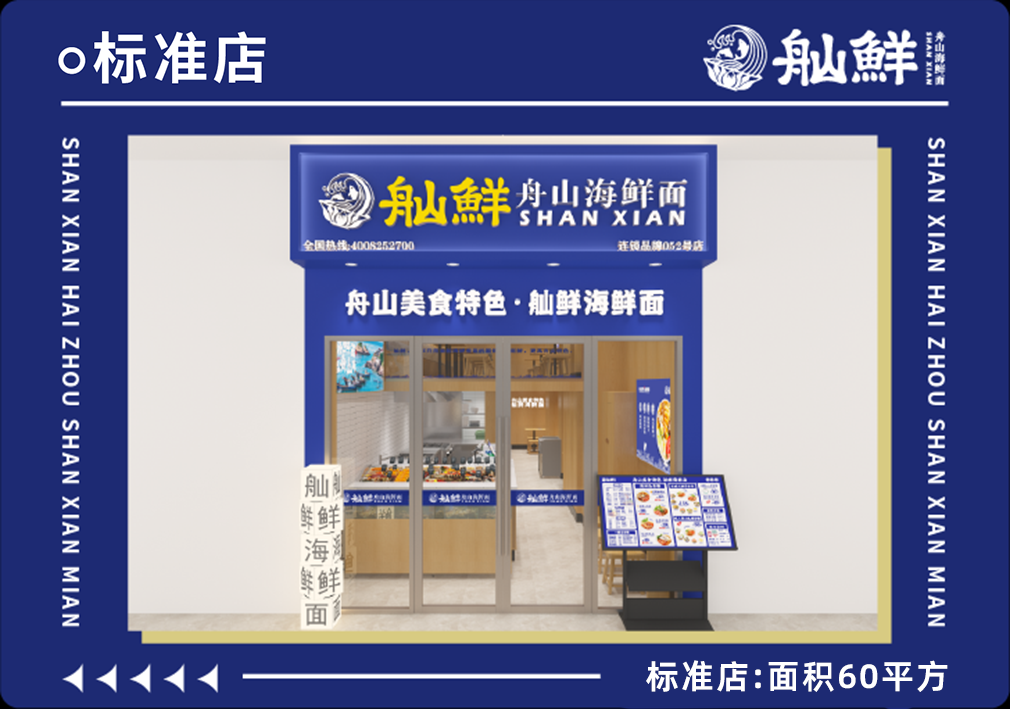 舢鲜海鲜面旗舰店
