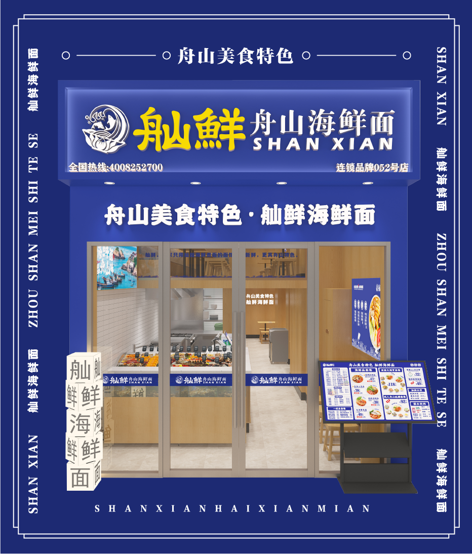 舢鲜海鲜面门店展示