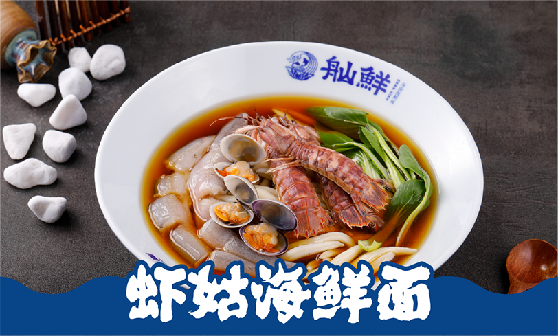 虾姑海鲜面