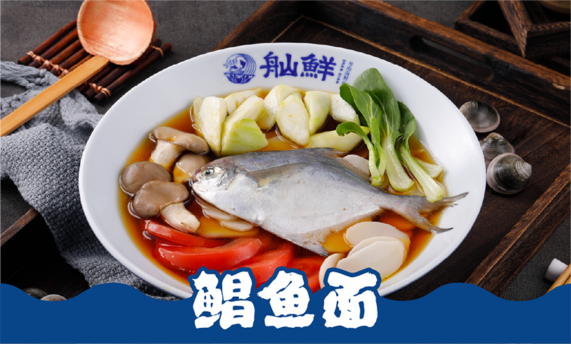 鲳鱼面