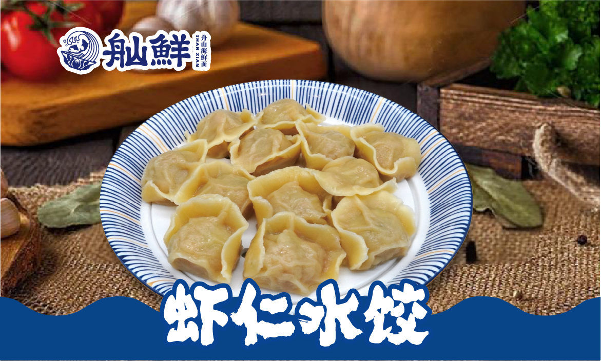虾仁水饺