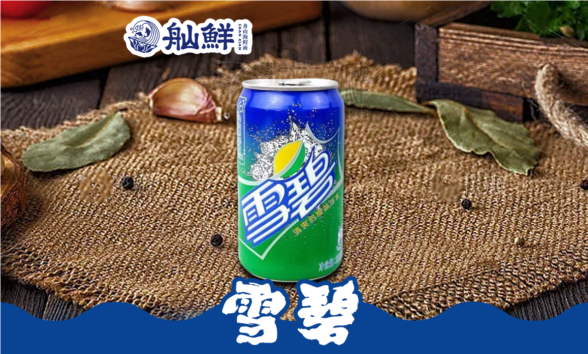 雪碧