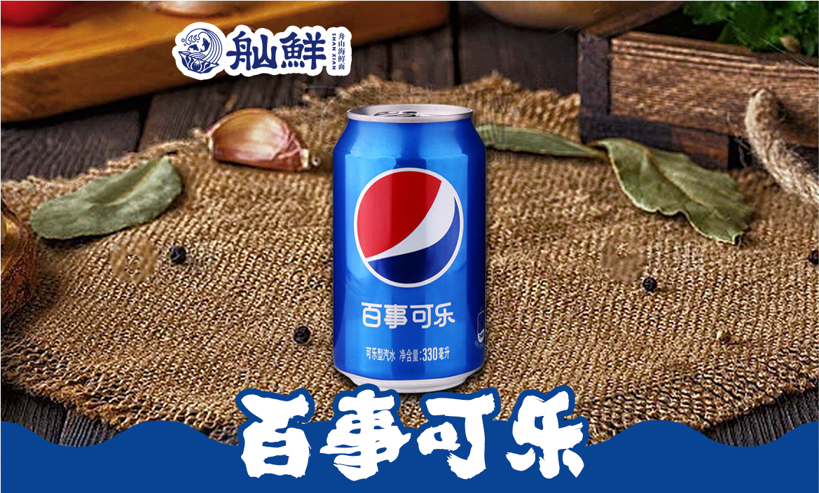 百事可乐